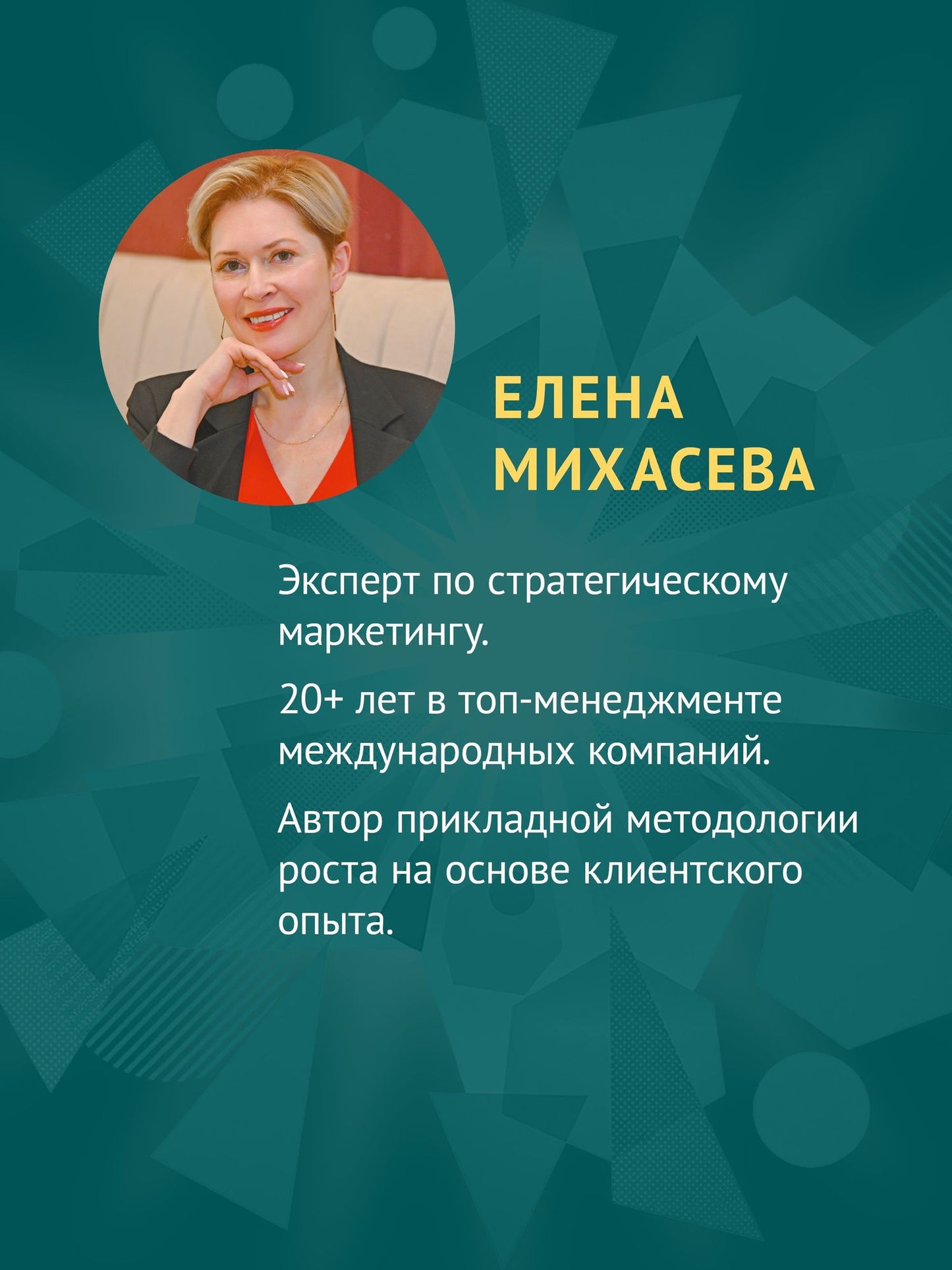 Елена Михасева: Экономика впечатлений как стратегия роста. Как создавать продукт, за который готовы платить больше