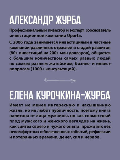 Елена Курочкина-Журба: Журбаза. Практические ответы на сложные вопросы про мотивацию, роскошь и будущее. Том 4