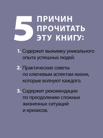 Елена Курочкина-Журба: Журбаза. Практические ответы на сложные вопросы про мотивацию, роскошь и будущее. Том 4