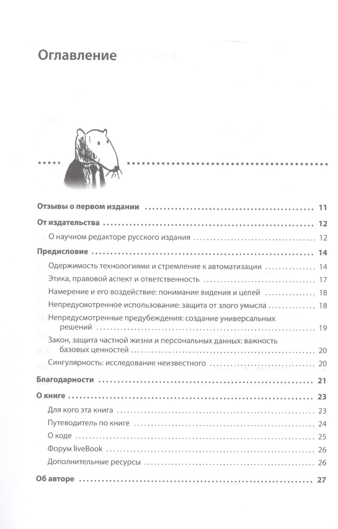 Ришал Харбанс: Грокаем алгоритмы искусcтвенного интеллекта. Второе издание