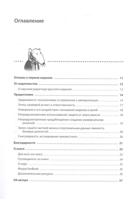 Ришал Харбанс: Грокаем алгоритмы искусcтвенного интеллекта. Второе издание