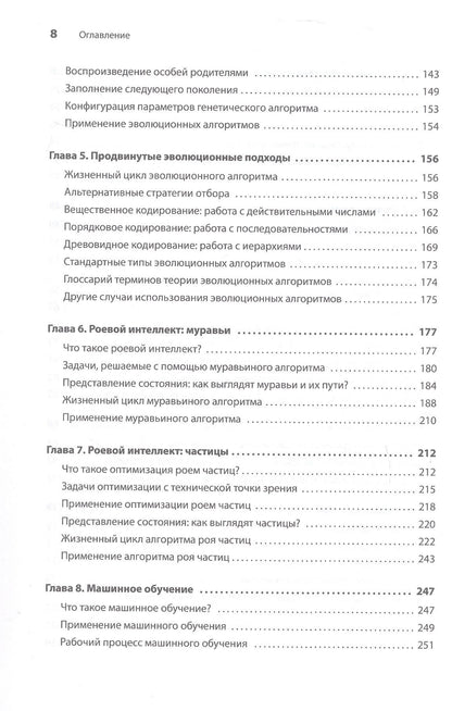 Ришал Харбанс: Грокаем алгоритмы искусcтвенного интеллекта. Второе издание
