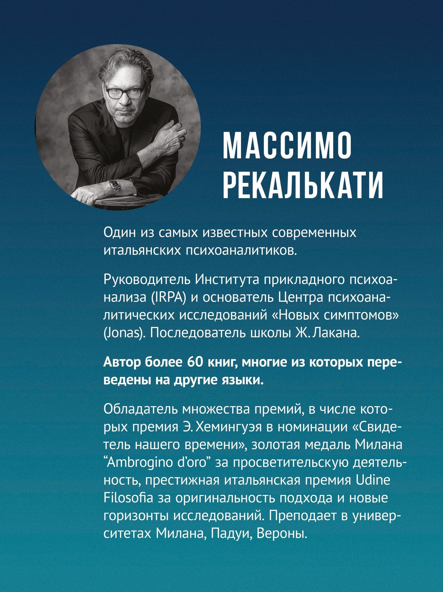 Массимо Рекалькати: Клиника пустоты. Анорексия, зависимость, психоз. 2-е изд.