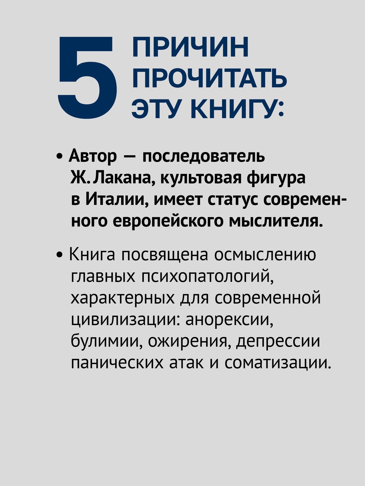Массимо Рекалькати: Клиника пустоты. Анорексия, зависимость, психоз. 2-е изд.