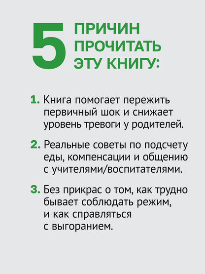 Мария Марышева: У моего ребенка диабет. Как выжить и жить дальше