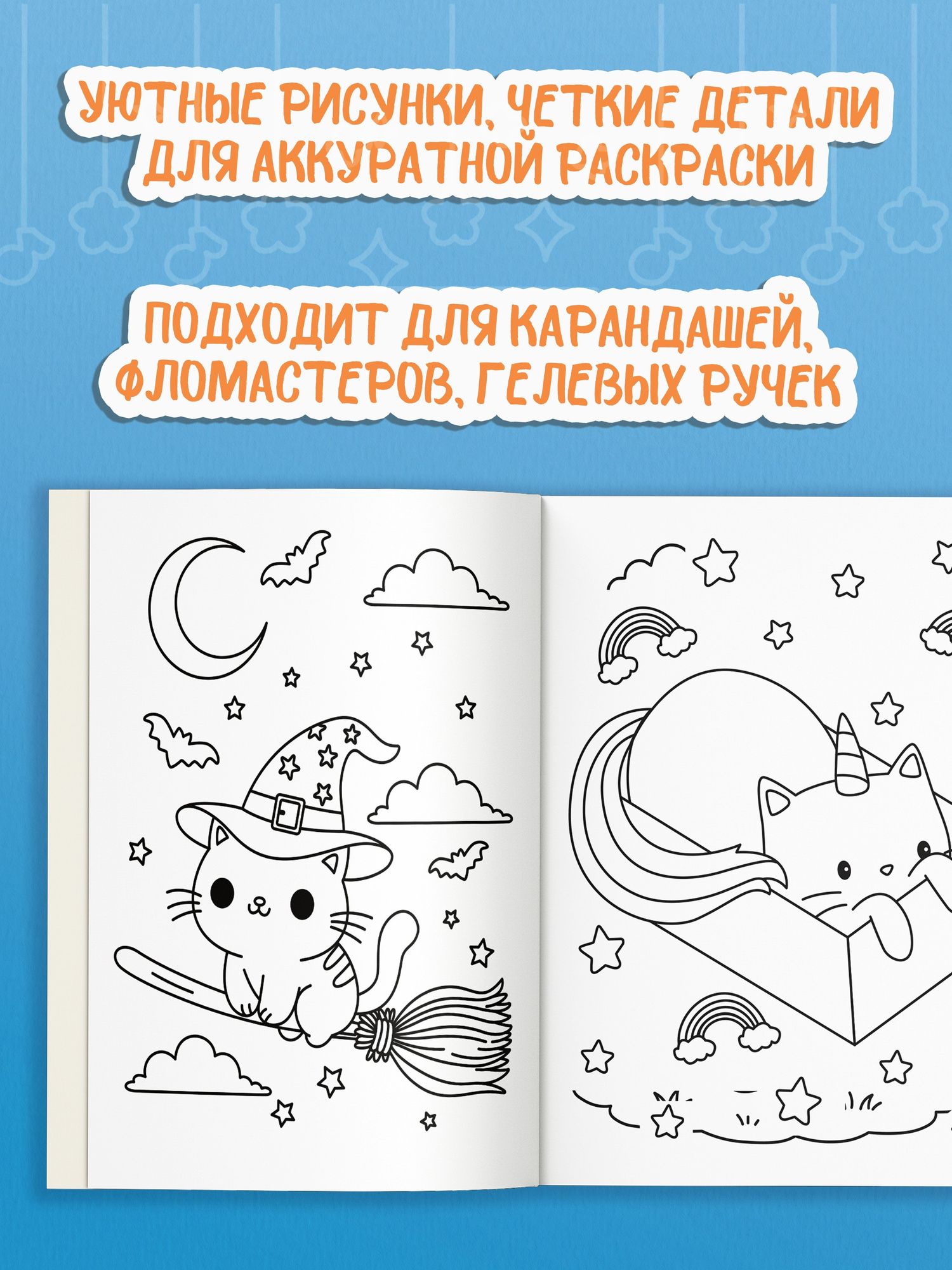 Антистресс-раскраска. Милые котики. Счастье на мягких лапках