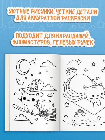 Антистресс-раскраска. Милые котики. Счастье на мягких лапках