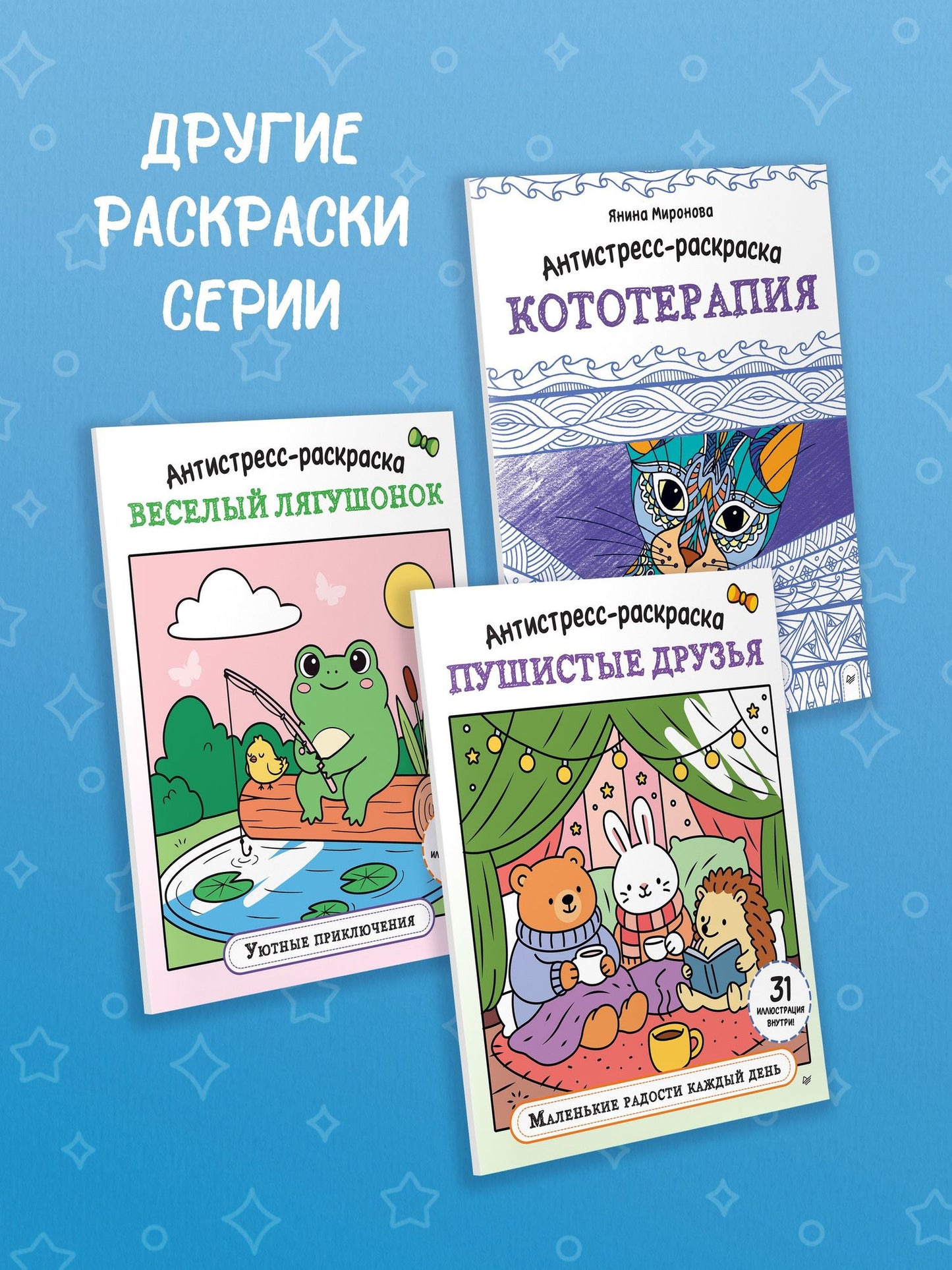 Антистресс-раскраска. Милые котики. Счастье на мягких лапках