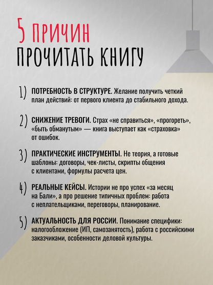 Сергей Антонов: Мама, я фрилансер: как не умереть, работая на самого себя