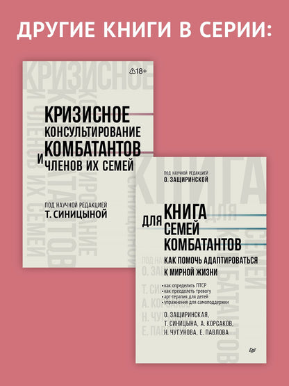 Татьяна Синицына: Психологические тренинги для участников СВО и членов их семей (часть 1)