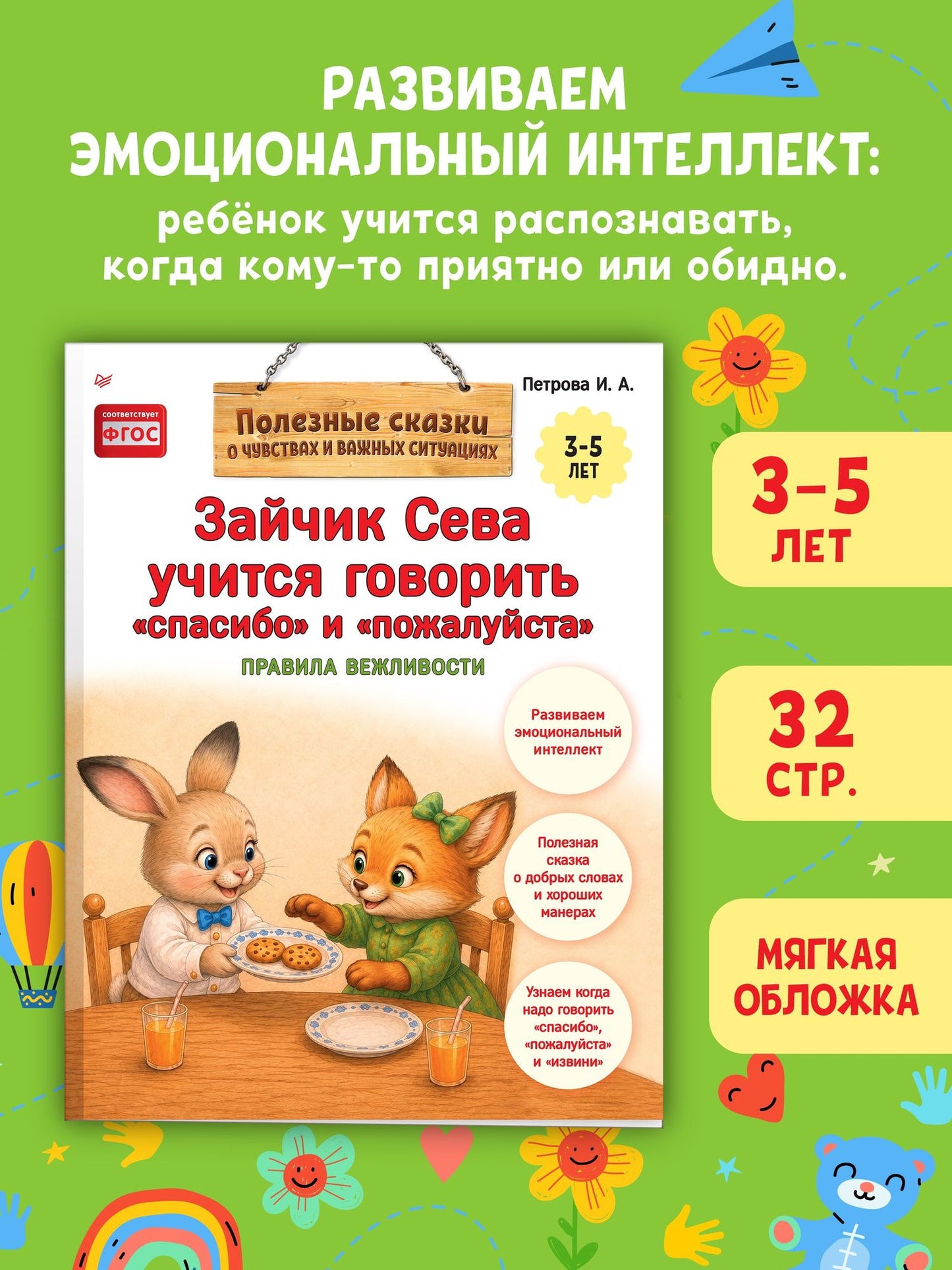 Зайчик Сева учится говорить "спасибо" и "пожалуйста"