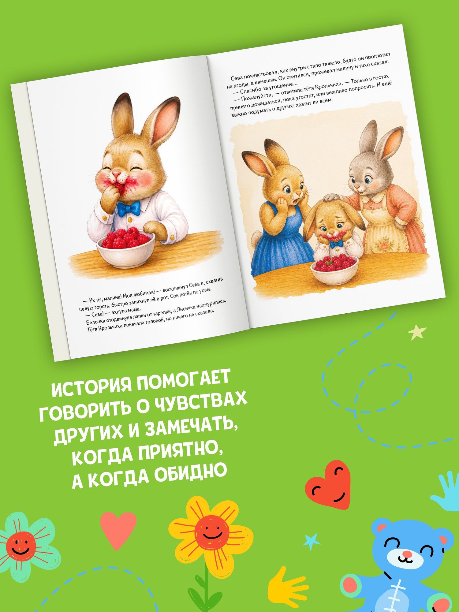 Зайчик Сева учится говорить "спасибо" и "пожалуйста"