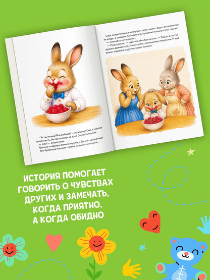 Зайчик Сева учится говорить "спасибо" и "пожалуйста"