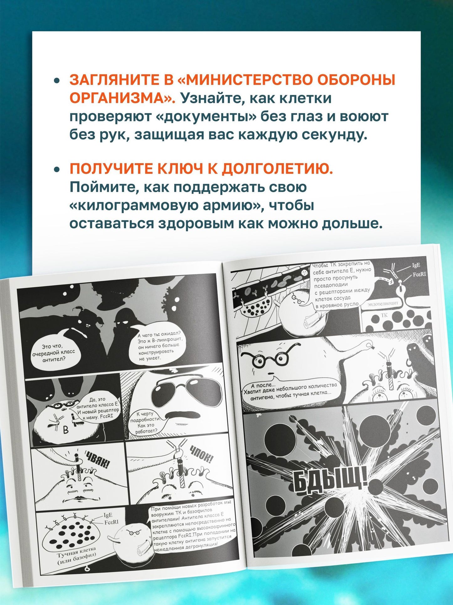 Ксения Пасынкова: Армия иммунитета. Как два триллиона микроскопических существ хранят ваше здоровье и как им помочь
