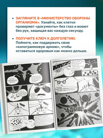 Ксения Пасынкова: Армия иммунитета. Как два триллиона микроскопических существ хранят ваше здоровье и как им помочь