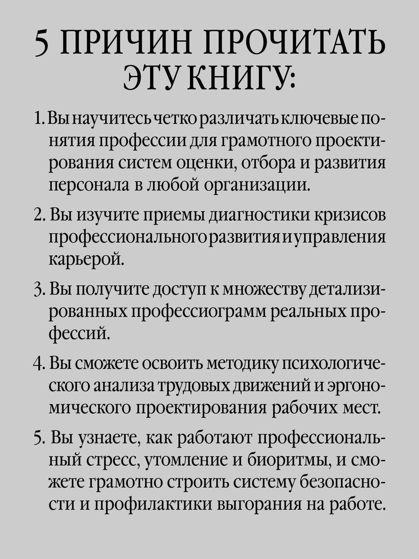 Владимир Толочек: Психология труда. Учебное пособие. 5-е изд., перераб.