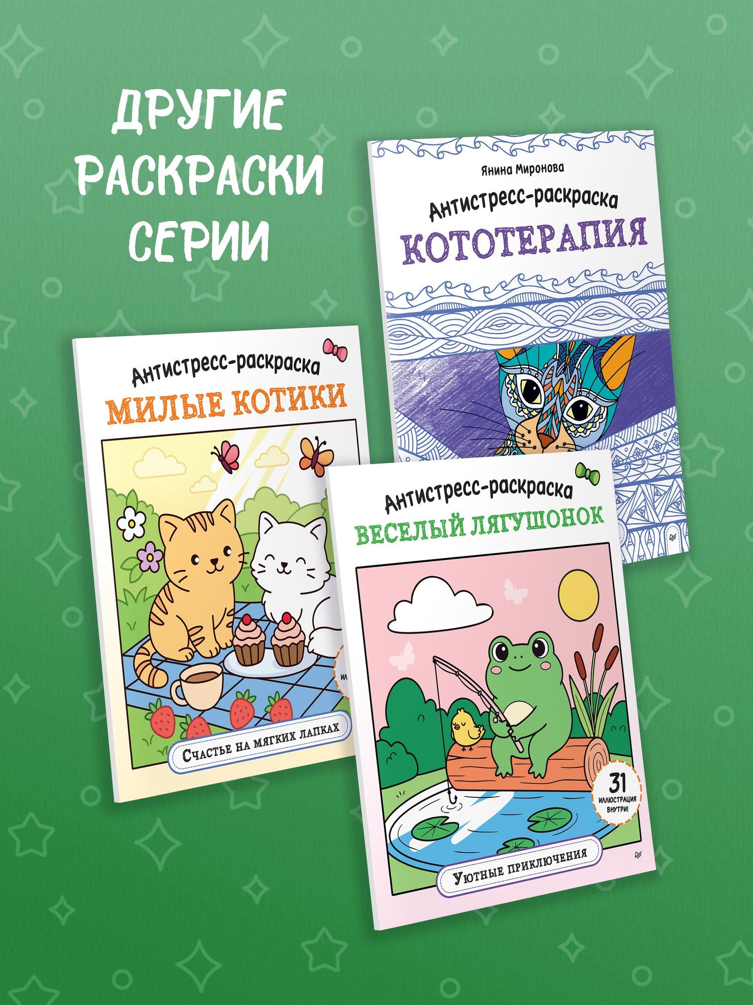Антистресс-раскраска. Пушистые друзья. Маленькие радости каждый день