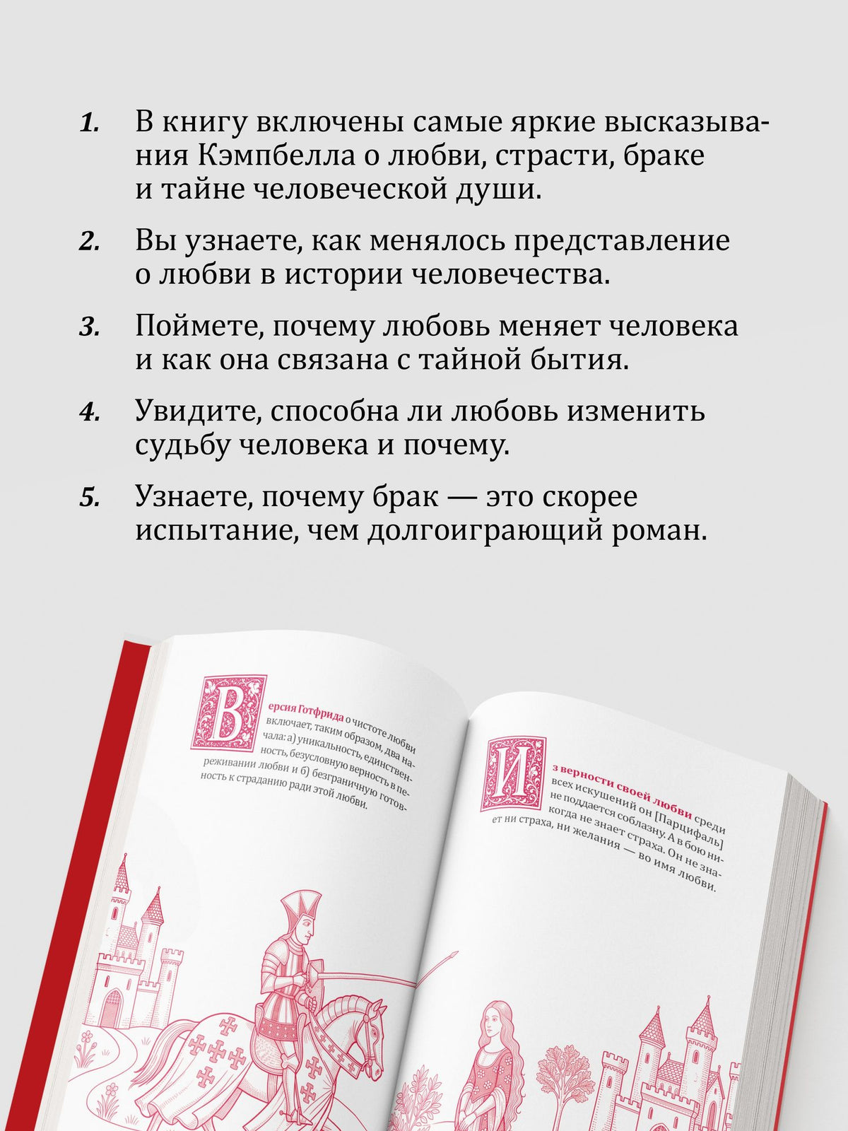 Джозеф Кэмпбелл: О любви