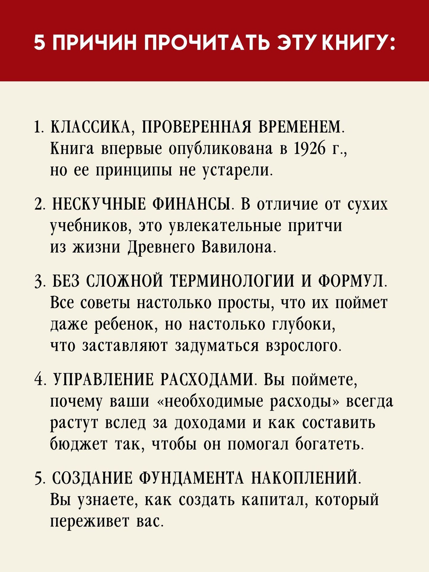 Джордж Клейсон: Самый богатый человек в Вавилоне