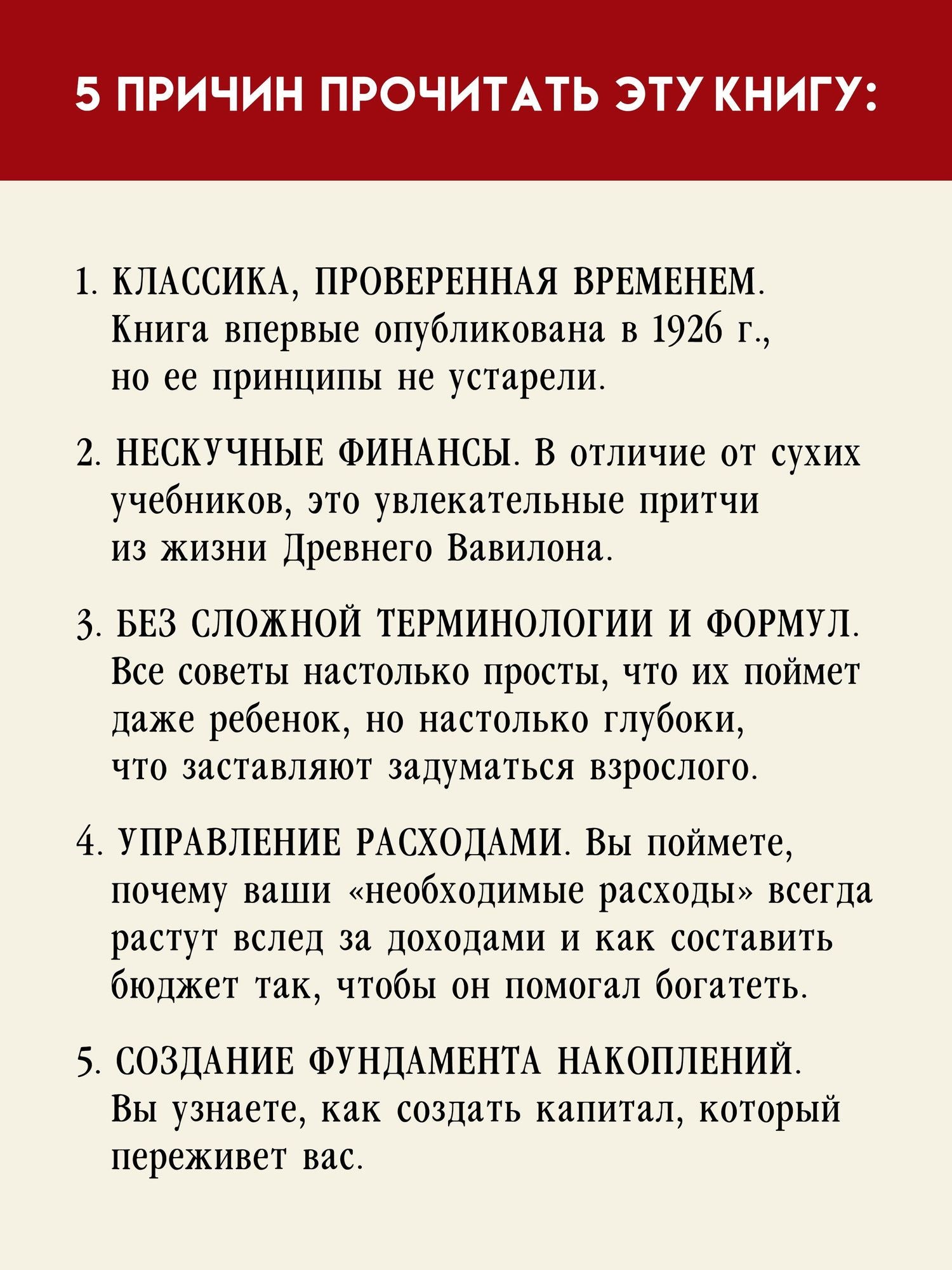 Джордж Клейсон: Самый богатый человек в Вавилоне