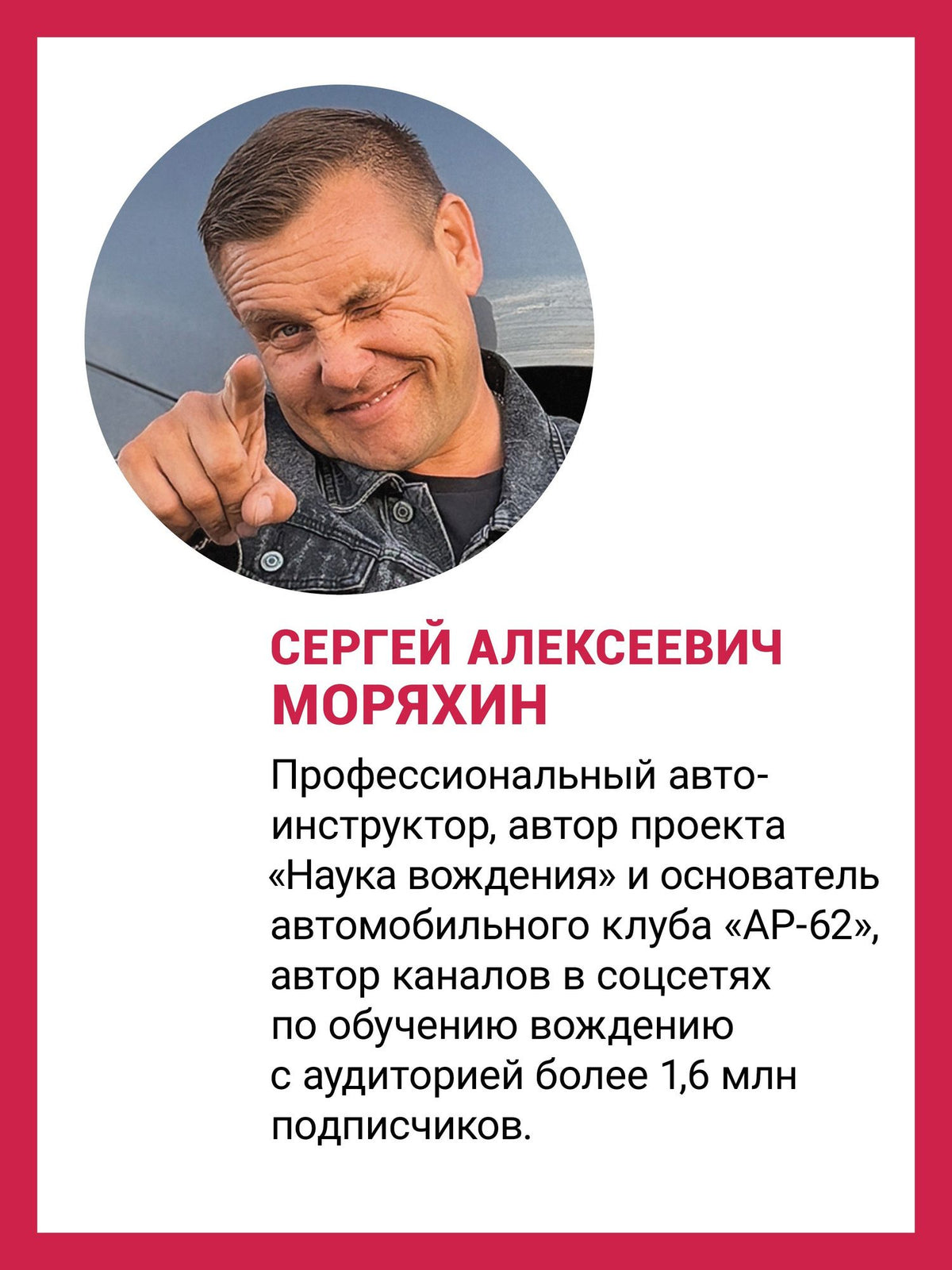 Сергей Моряхин: Как начать водить и не бросить?