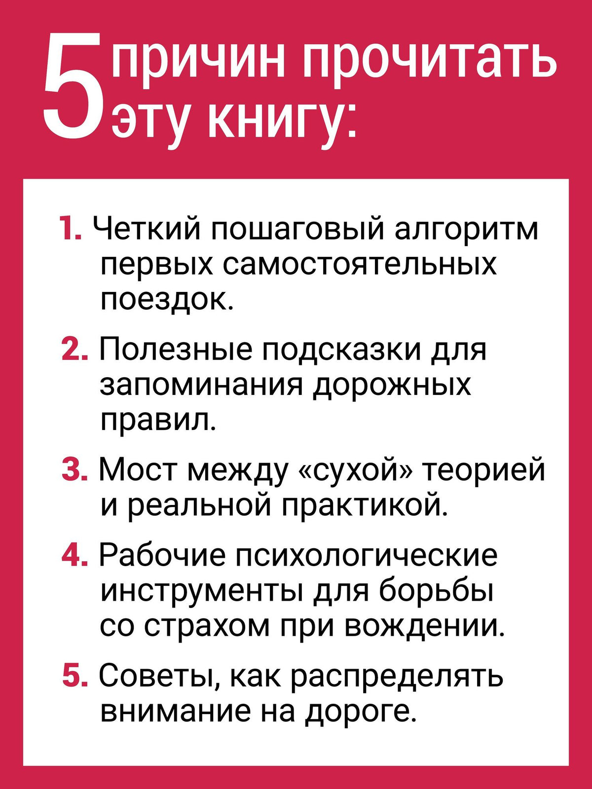 Сергей Моряхин: Как начать водить и не бросить?