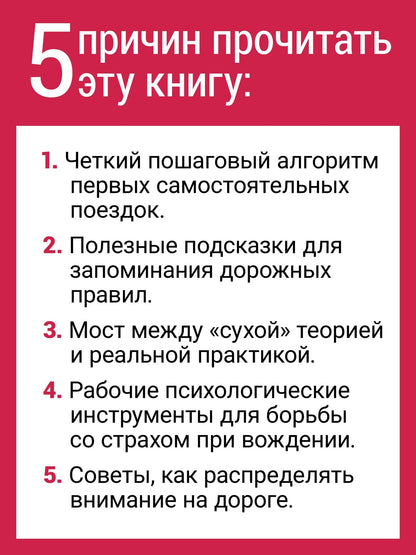 Сергей Моряхин: Как начать водить и не бросить?