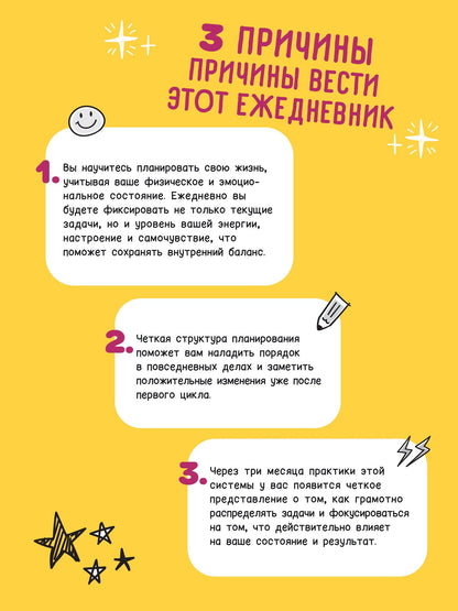 Ежедневник «Баланс, энергия, привычки. Корейская система осознанного планирования жизни»