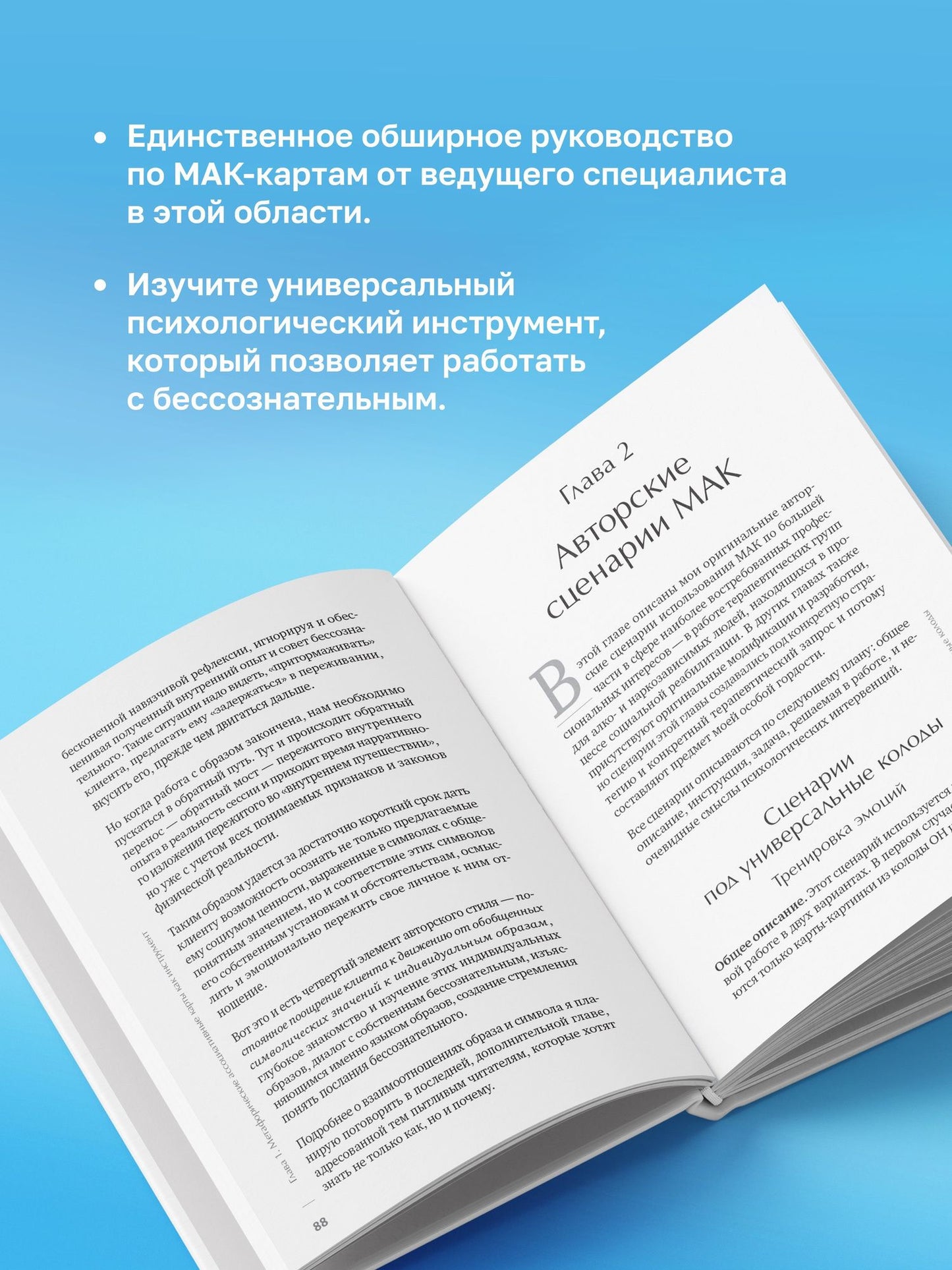 Михаил Ингерлейб: Метафорические ассоциативные карты. Полный курс для практики. Издание 2-е, переработанное и дополненное