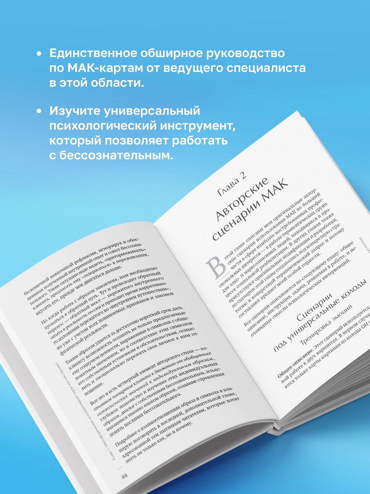 Михаил Ингерлейб: Метафорические ассоциативные карты. Полный курс для практики. Издание 2-е, переработанное и дополненное