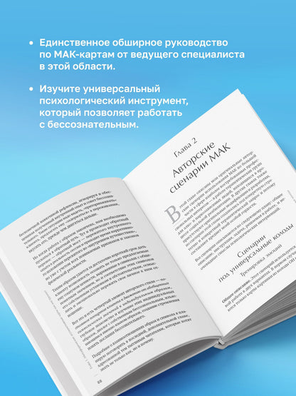 Михаил Ингерлейб: Метафорические ассоциативные карты. Полный курс для практики. Издание 2-е, переработанное и дополненное