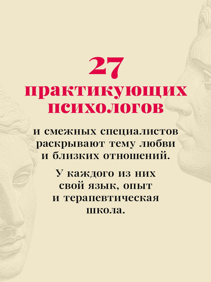 Реальная любовь. Как не потерять себя в отношениях
