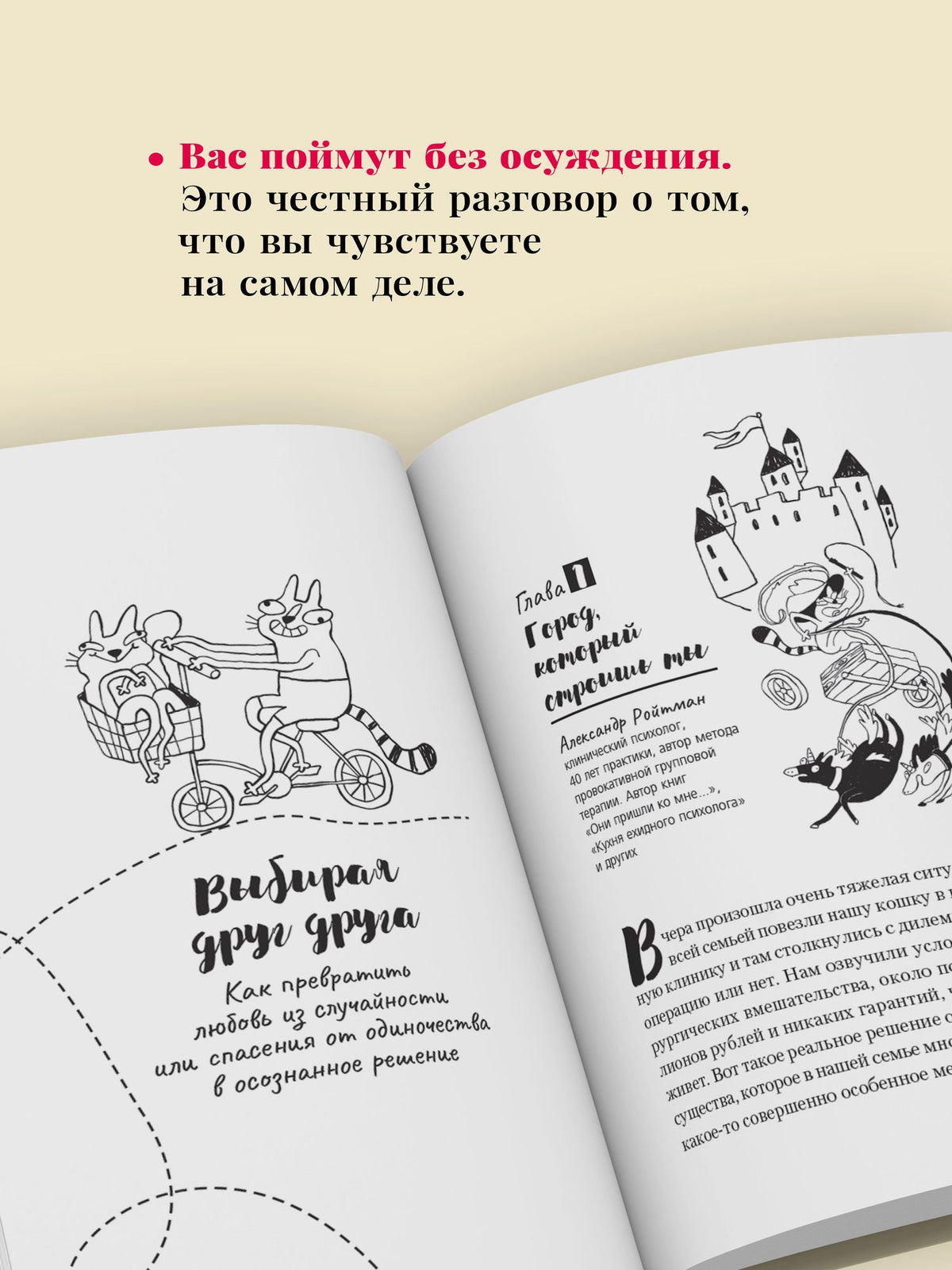 Реальная любовь. Как не потерять себя в отношениях