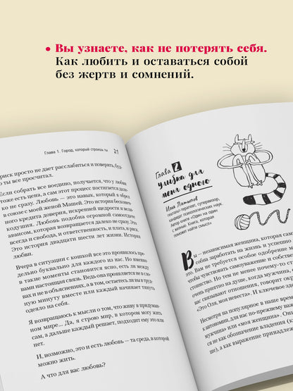 Реальная любовь. Как не потерять себя в отношениях