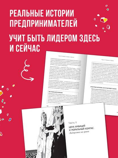 Глеб Смирнов: Хаос вместо правил: Лидерство как провокация