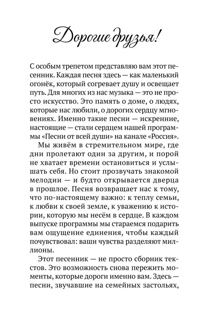 Андрей Малахов: Песни от всей души. Лучшие песни о Родине