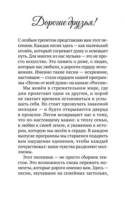 Андрей Малахов: Песни от всей души. Лучшие песни о Родине
