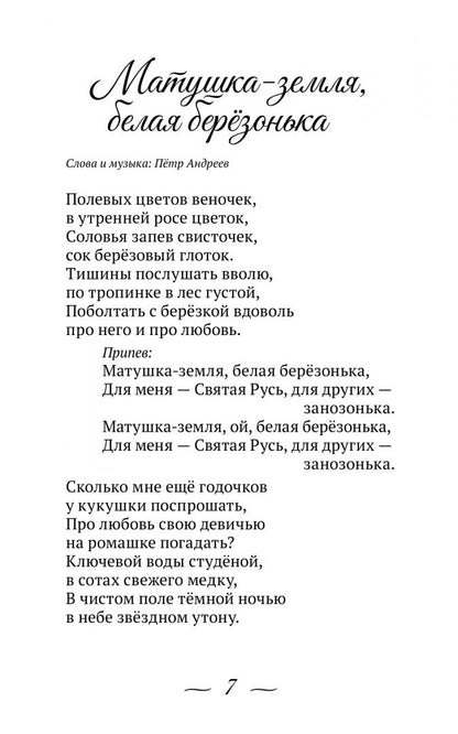 Андрей Малахов: Песни от всей души. Лучшие песни о Родине