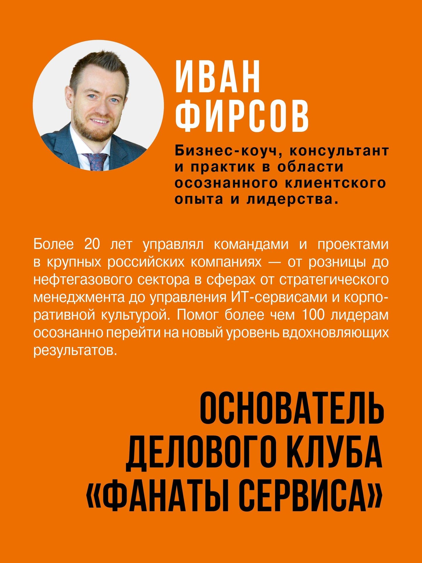 Иван Фирсов: Зрелый бизнес. От выживания к деньгам, удовольствию и смыслу