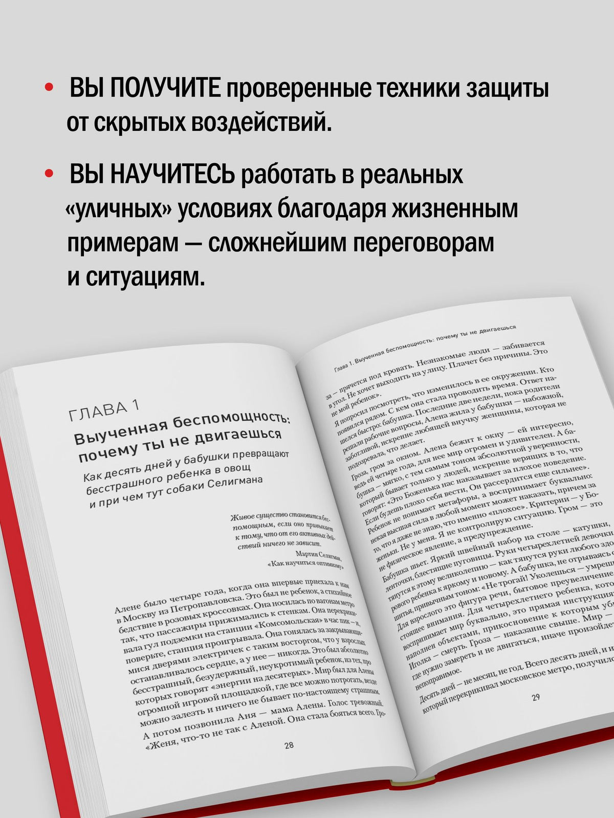 Евгений Спирица: Боевое НЛП 2.0. Как вас делают удобным и как это прекратить