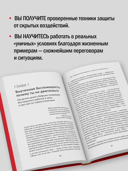 Евгений Спирица: Боевое НЛП 2.0. Как вас делают удобным и как это прекратить