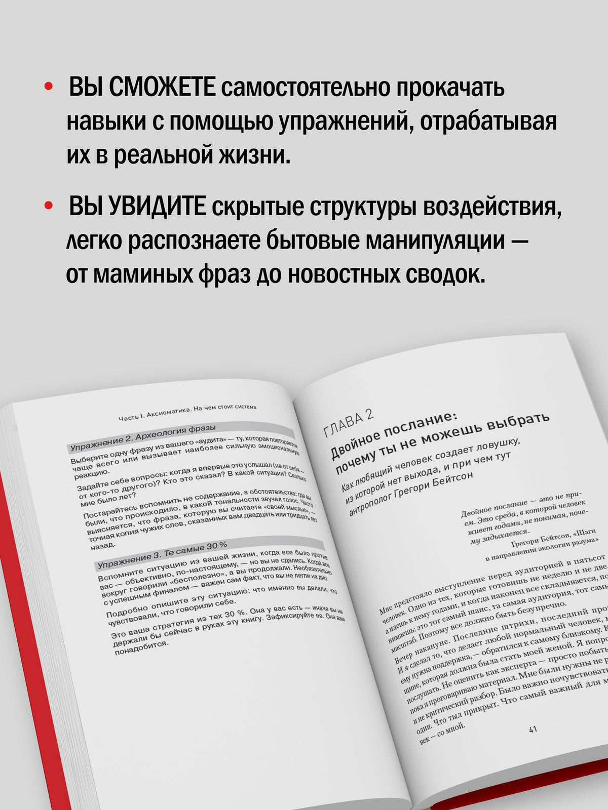 Евгений Спирица: Боевое НЛП 2.0. Как вас делают удобным и как это прекратить