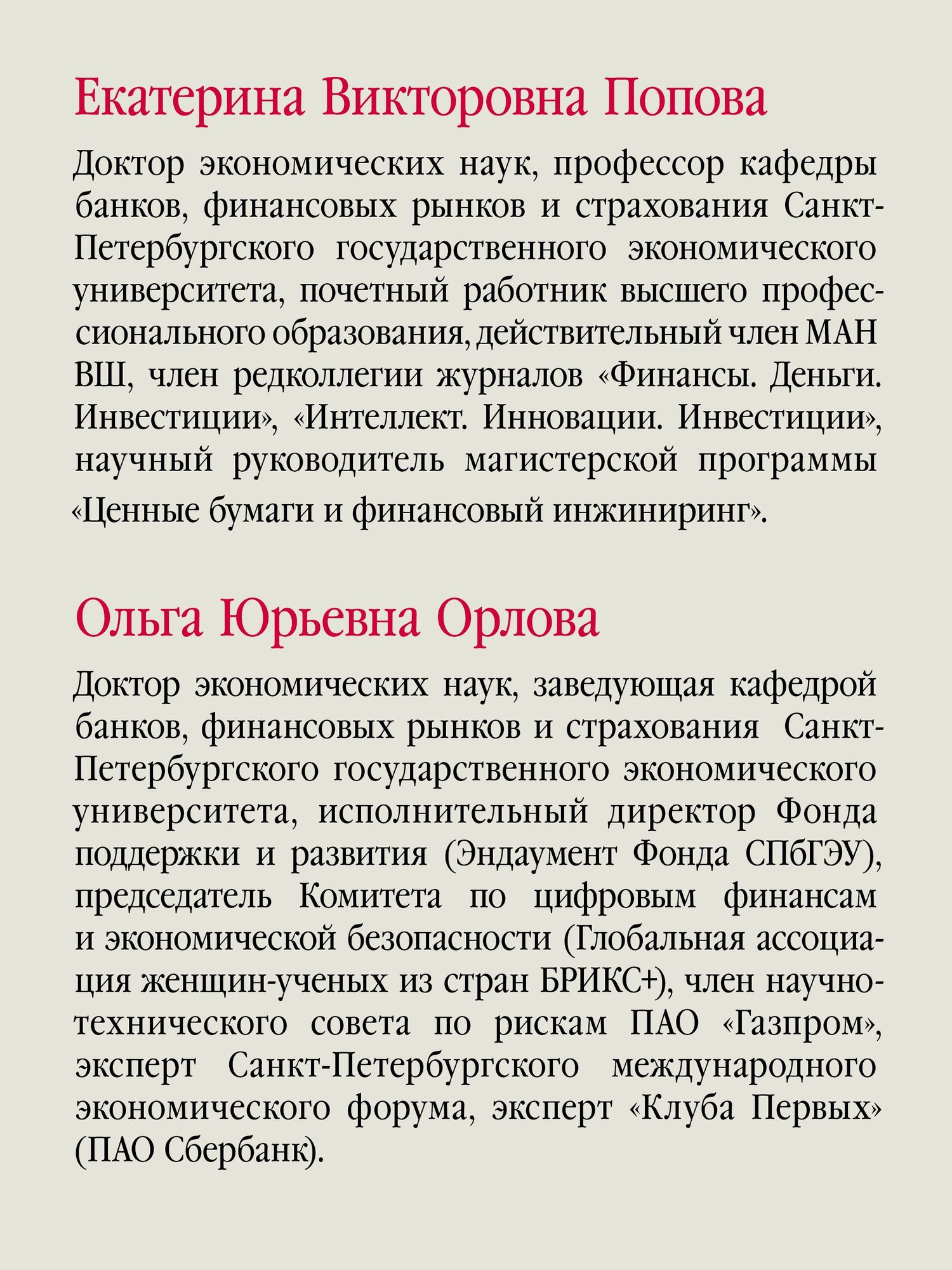 Екатерина Попова: Финансовые рынки и финансово-кредитные институты. Учебное пособие. 3-е издание, доп. и перераб.
