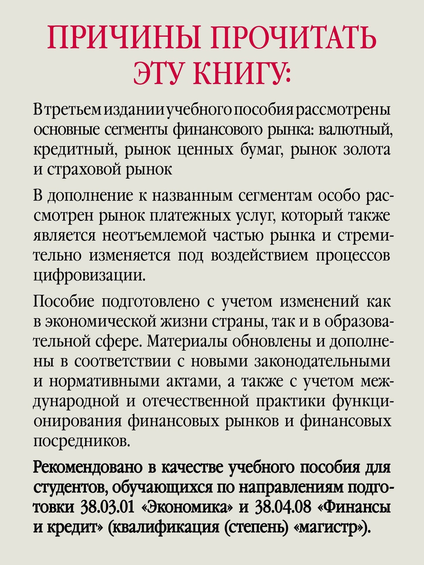 Екатерина Попова: Финансовые рынки и финансово-кредитные институты. Учебное пособие. 3-е издание, доп. и перераб.