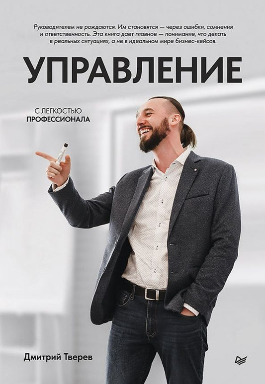 Дмитрий Тверев: Управление с легкостью профессионала