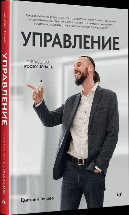 Дмитрий Тверев: Управление с легкостью профессионала