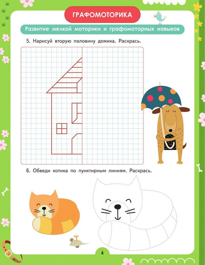 Домашние питомцы. Умная тетрадь для развития мышления, логики и внимания