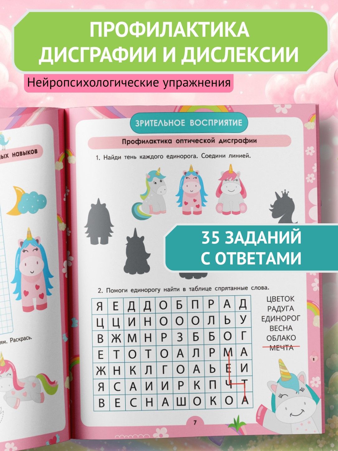 Татьяна Щербанова: Единороги. Умная тетрадь для развития мышления, логики и внимания