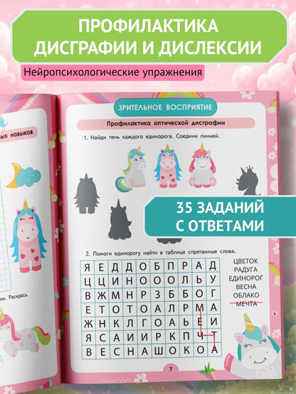 Татьяна Щербанова: Единороги. Умная тетрадь для развития мышления, логики и внимания