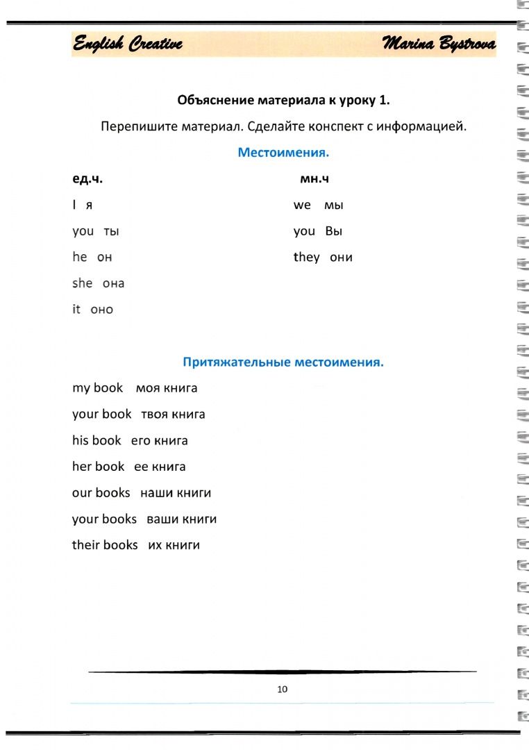 Марина Быстрова: Разговорный английский с Быстровой Мариной. Часть 1